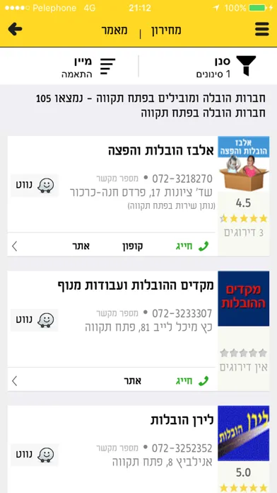 Captures d'écran de דפי זהב zap - במרחק נגיעה ממך