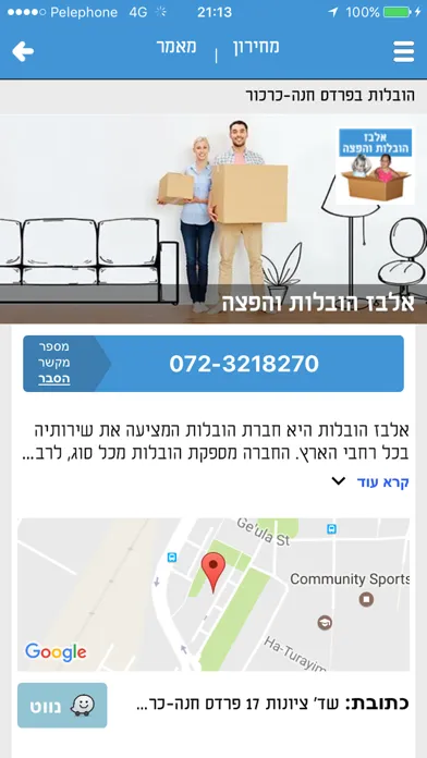 Captures d'écran de דפי זהב zap - במרחק נגיעה ממך