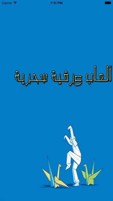 العاب ورقيه سحريه应用截图