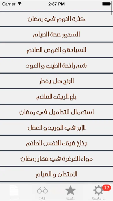 فتاوي رمضان Ekran Görüntüleri