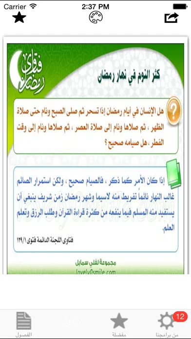 فتاوي رمضان Ekran Görüntüleri