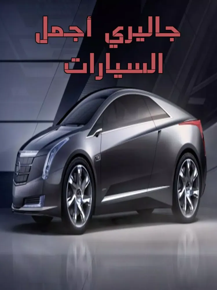 صور جاليري السيارات iPad 