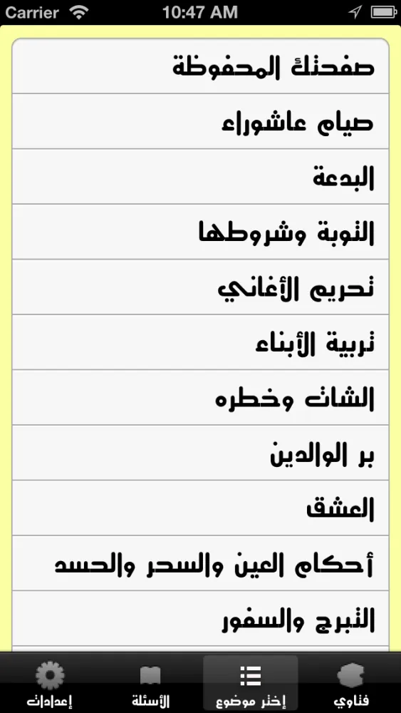 فتاوى اسلامية سکرین شاٹس