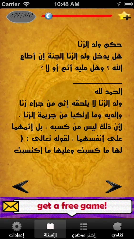 فتاوى اسلامية سکرین شاٹس
