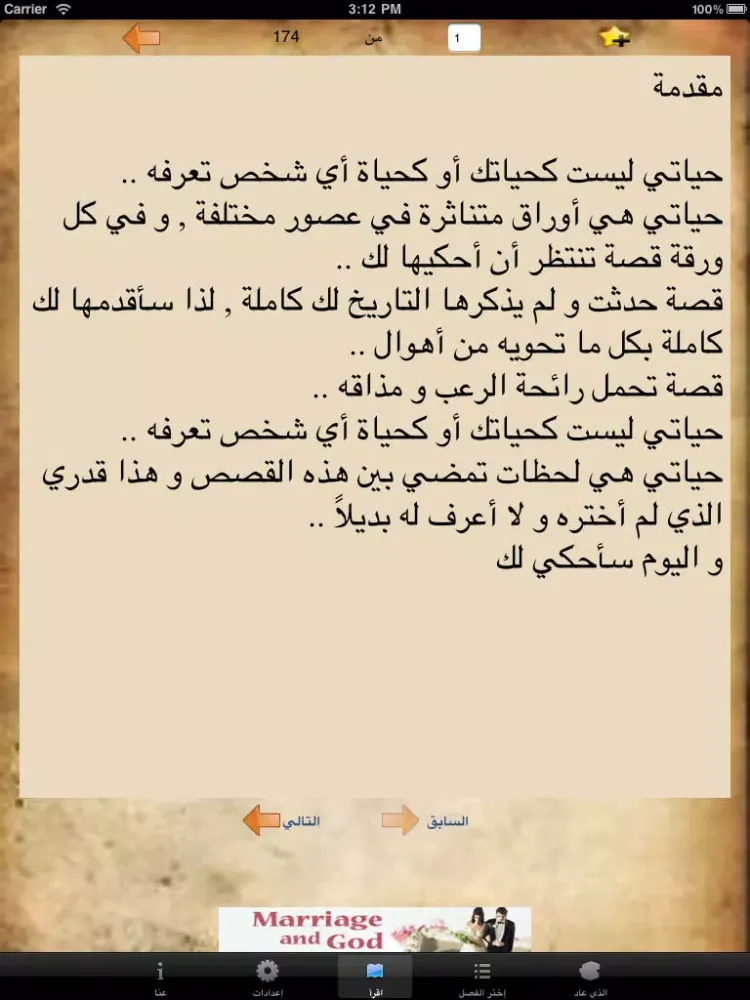 Tangkapan skrin عبر الزمن ٢-الذي عاد- مجاني iPad 
