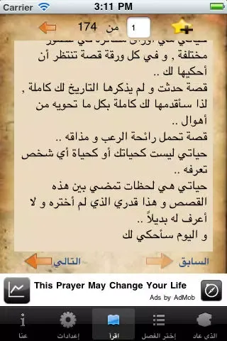 Tangkapan skrin عبر الزمن ٢-الذي عاد- مجاني