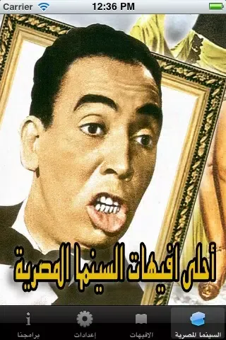 Capturas de pantalla de إفيهات السينما المصرية