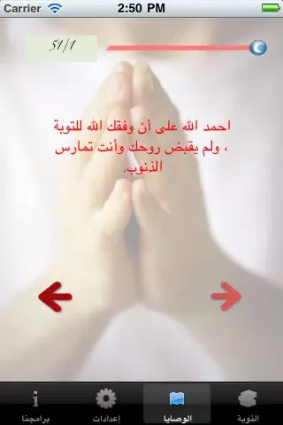 ٥٠ نصيحة للتوبة Screenshots