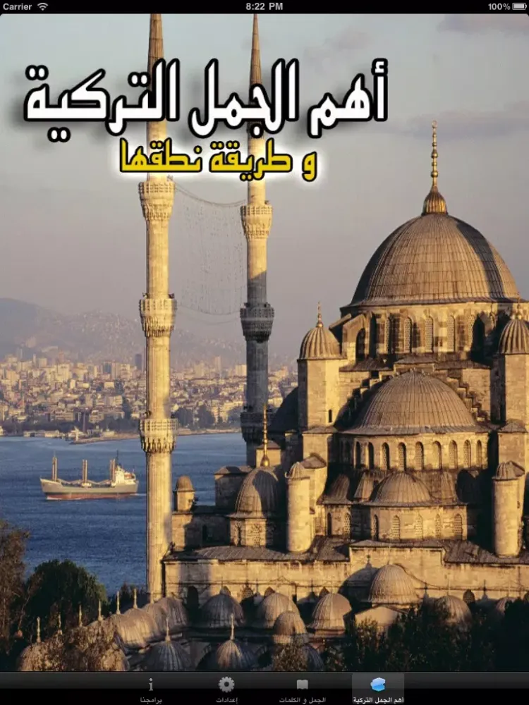 Zrzuty ekranu أهم الجمل التركية و طريقة نطقها iPad 