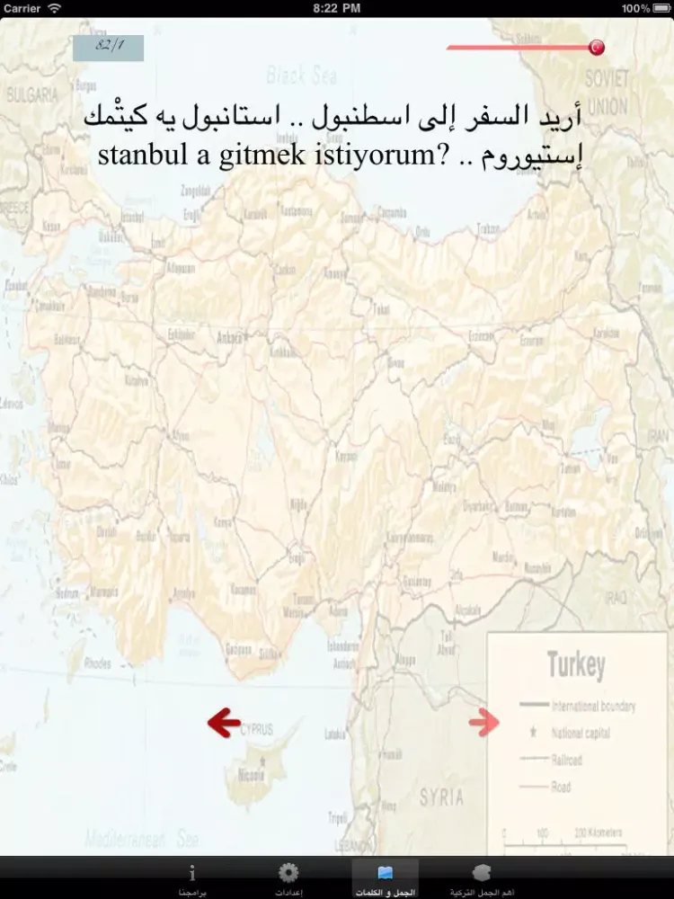 Zrzuty ekranu أهم الجمل التركية و طريقة نطقها iPad 