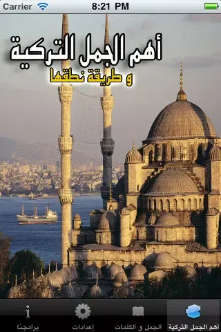 Zrzuty ekranu أهم الجمل التركية و طريقة نطقها