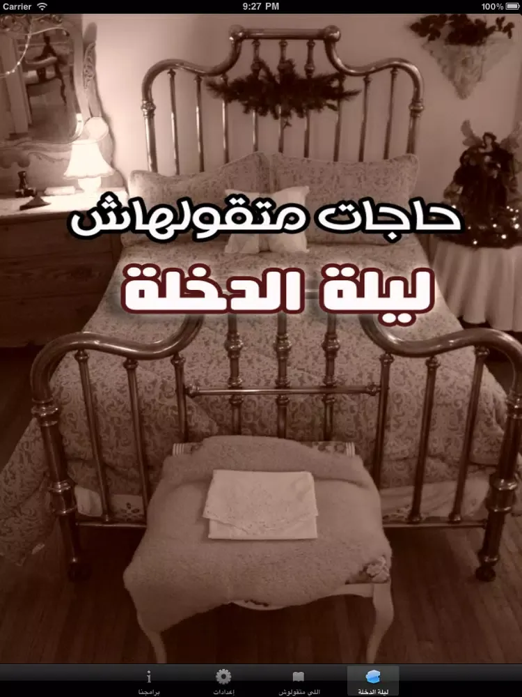 Tangkapan layar حاجات متقولهاش ليلة الدخلة iPad 