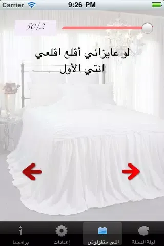 Tangkapan layar حاجات متقولهاش ليلة الدخلة