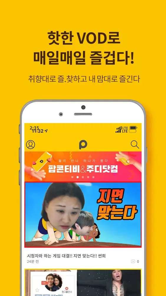 Captures d'écran de 팝콘TV