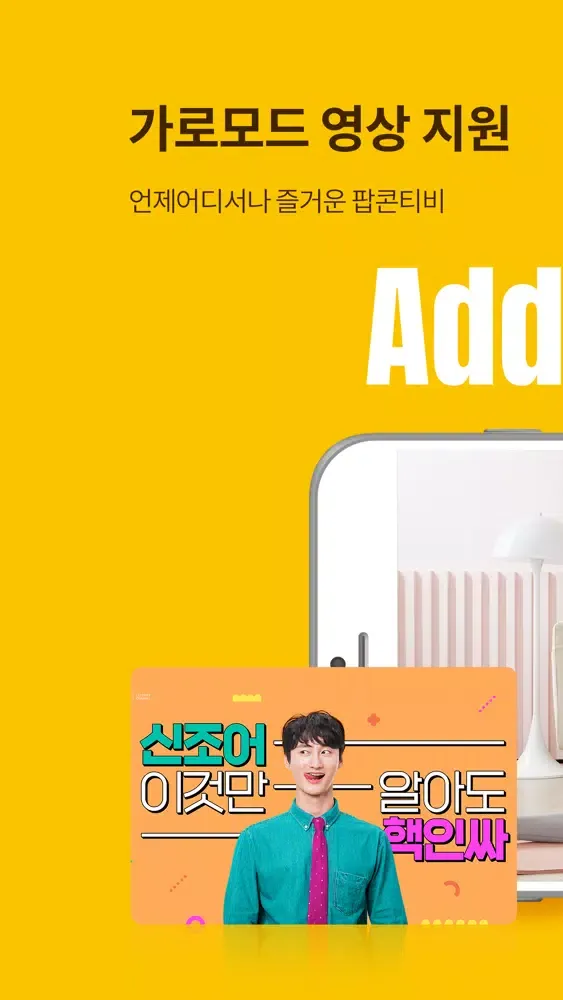Captures d'écran de 팝콘TV