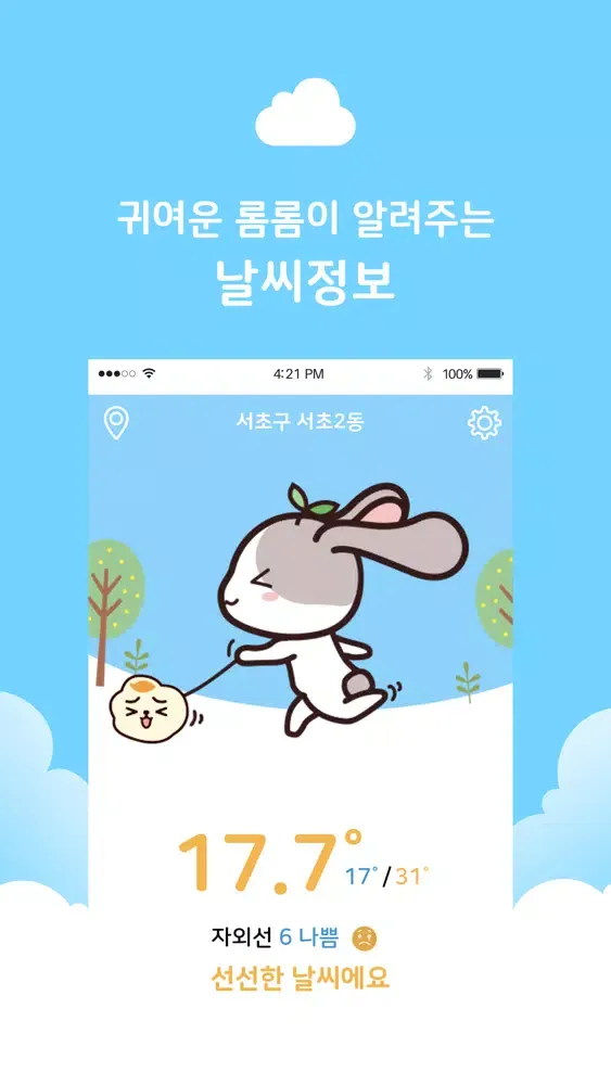 Captures d'écran de 롬롬의 파랑하늘