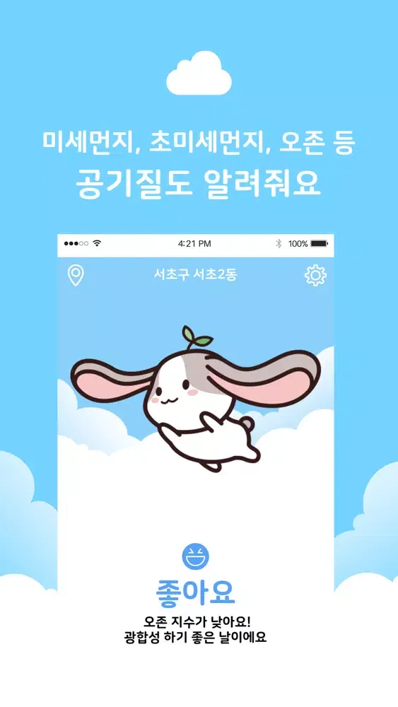 Captures d'écran de 롬롬의 파랑하늘