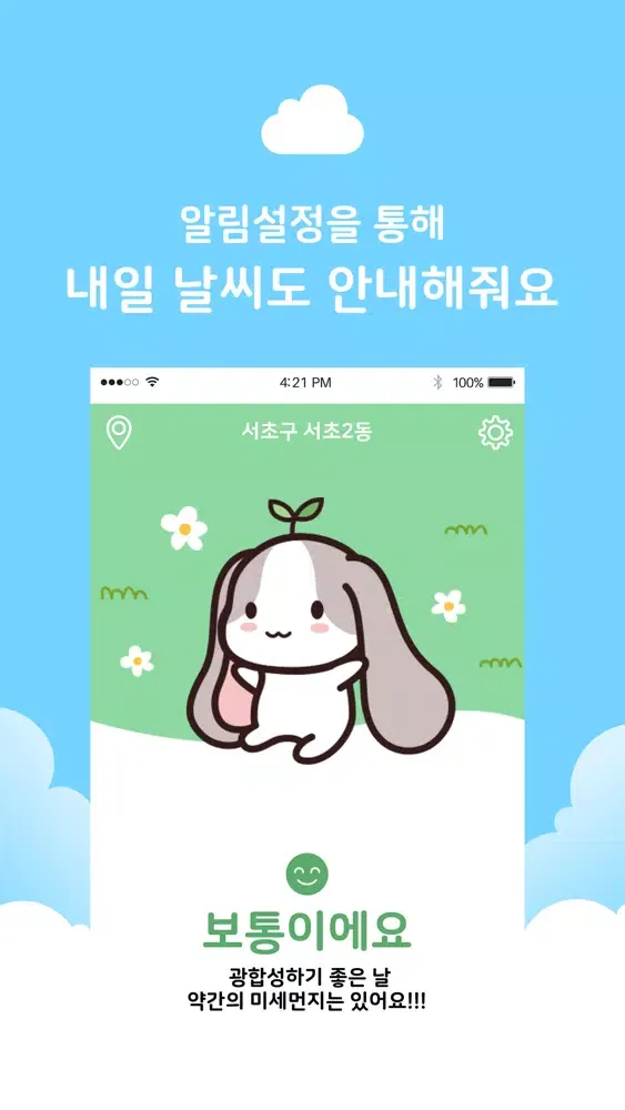 Captures d'écran de 롬롬의 파랑하늘