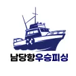 남당항 우승피싱