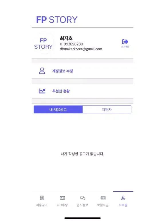 Screenshot di FP 스토리 FP Story iPad 