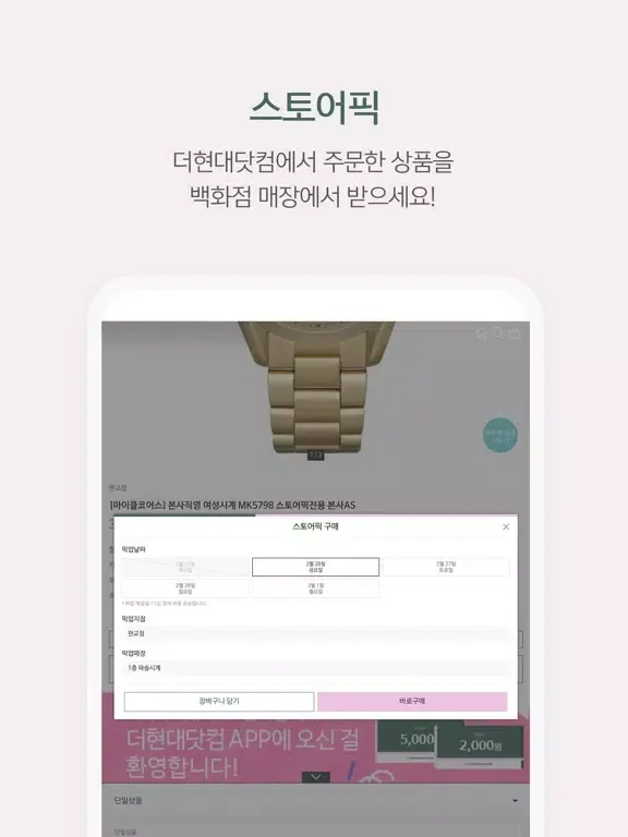 더현대닷컴-현대백화점 온라인몰 iPad  스크린샷