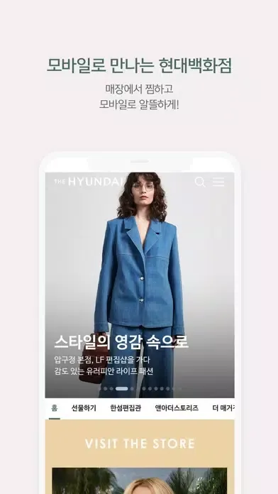 더현대닷컴-현대백화점 온라인몰 스크린샷