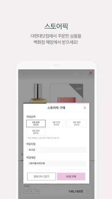 더현대닷컴-현대백화점 온라인몰 스크린샷
