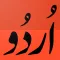 Urdu,Stories,Essays & Grammar