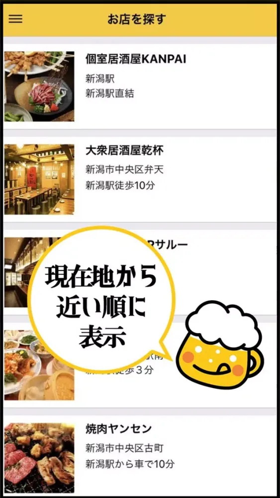 Capturas de tela do 定額制乾杯アプリ KANPAI