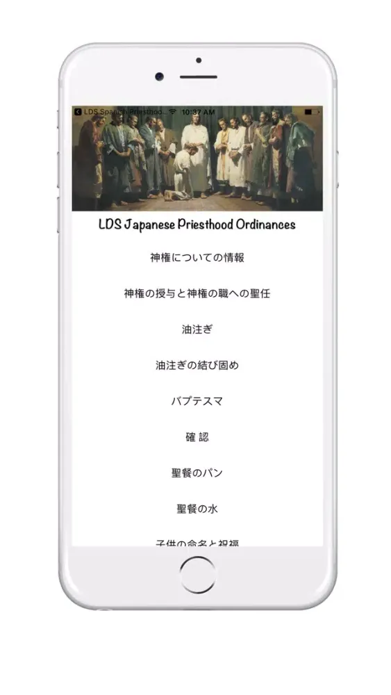 LDS Japanese Priesthood Ordinances Screenshots