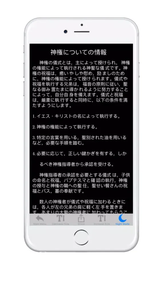 LDS Japanese Priesthood Ordinances Screenshots