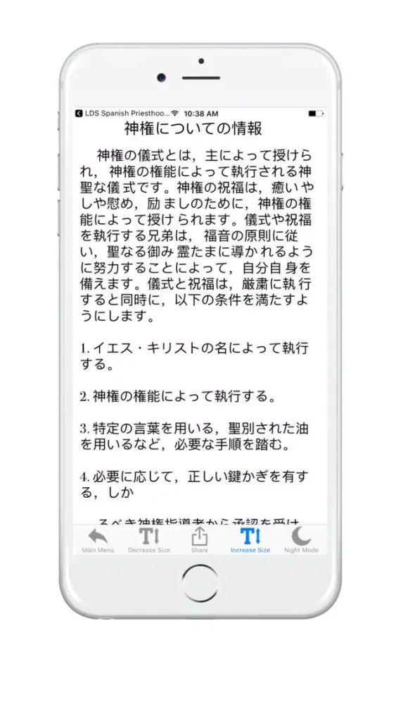 LDS Japanese Priesthood Ordinances Screenshots