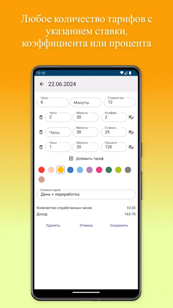 Timesheet Screenshots