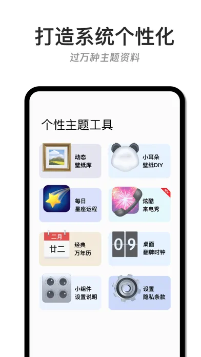 Capturas de tela do 主题管家-主题商店美化助手