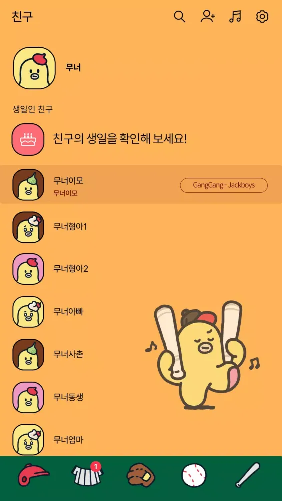 무너 카카오톡 테마 Screenshots