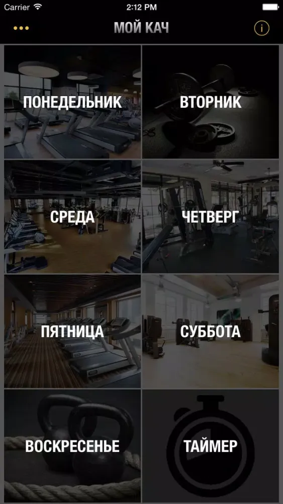 Мой Кач - Фитнес Помощник для занятий Бодибилдингом в тренажерном зале স্ক্রিনশট