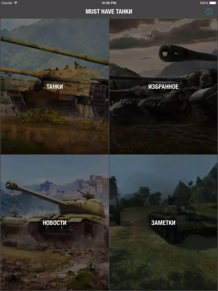 Screenshot di Танки для WoT - Помощник в Выборе Лучшего Танка! iPad 