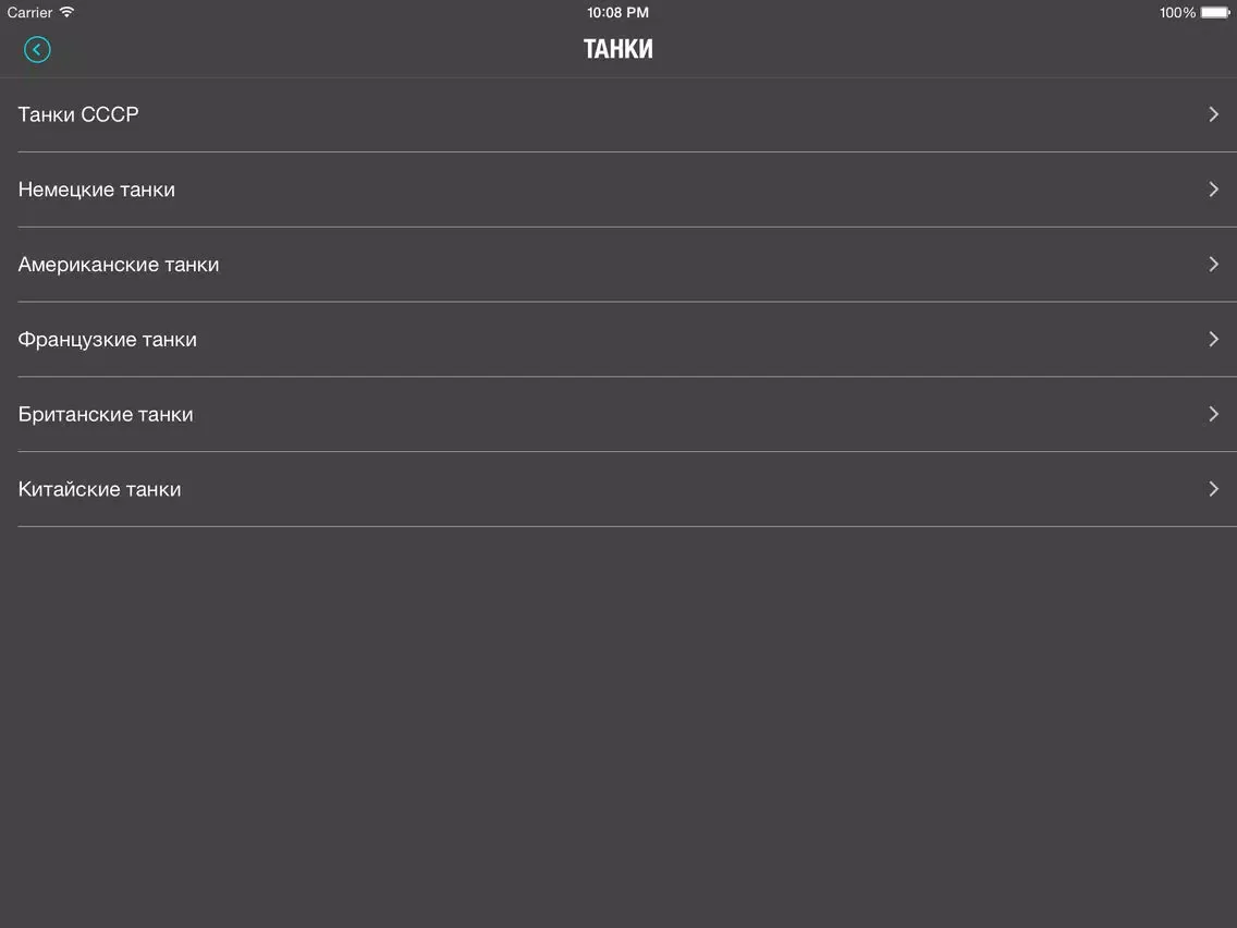 Screenshot di Танки для WoT - Помощник в Выборе Лучшего Танка! iPad 