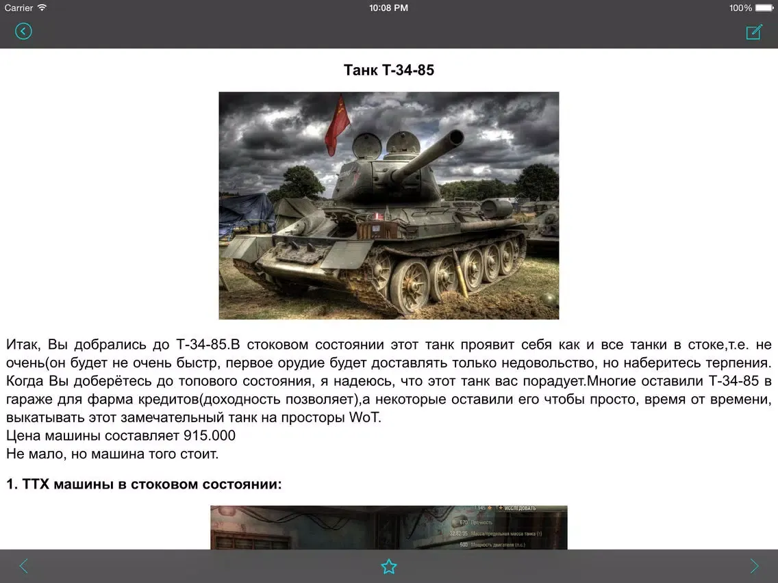 Screenshot di Танки для WoT - Помощник в Выборе Лучшего Танка! iPad 