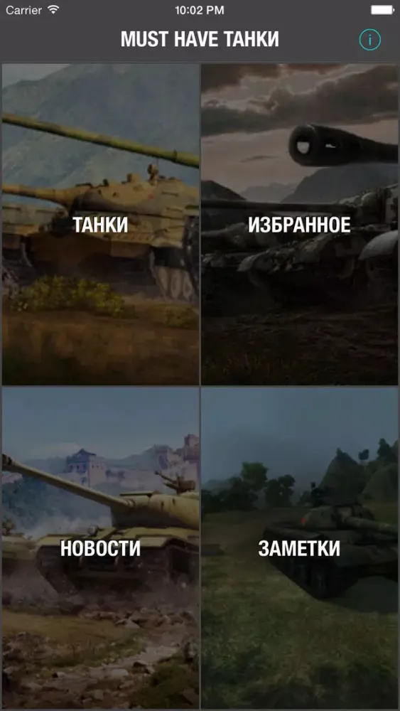 Screenshot di Танки для WoT - Помощник в Выборе Лучшего Танка!