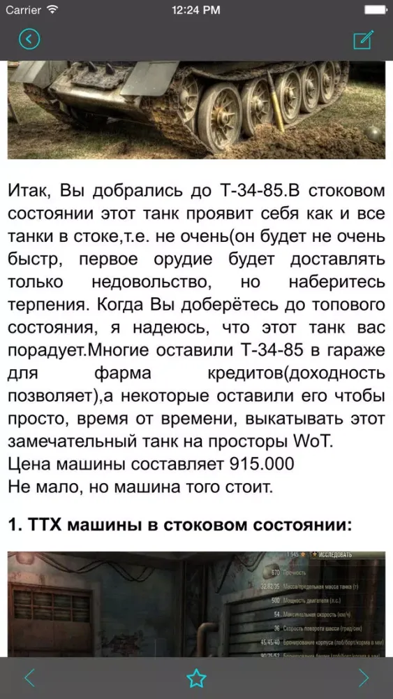 Screenshot di Танки для WoT - Помощник в Выборе Лучшего Танка!