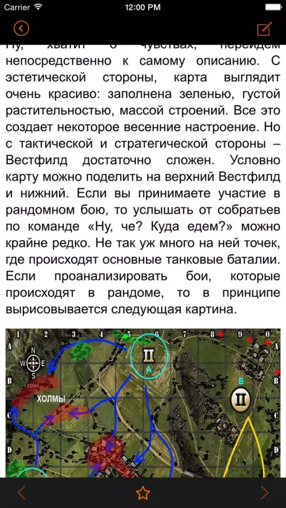 Ảnh chụp màn hình của Тактика для World of Tanks™ - Гайд для WOT по Игре на Разных Картах!