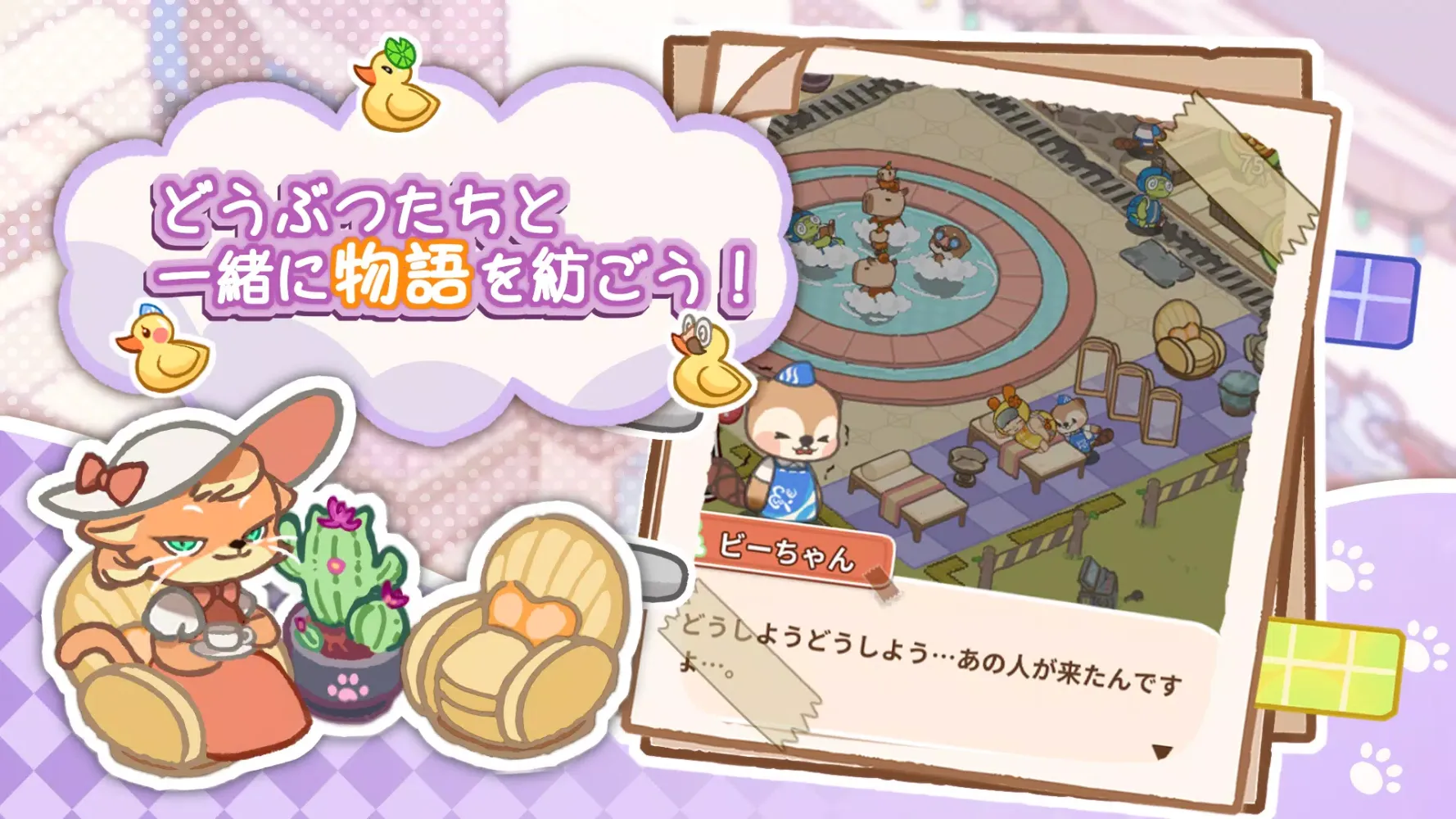 ビーバーの湯屋 （オープンβテスト） Screenshots