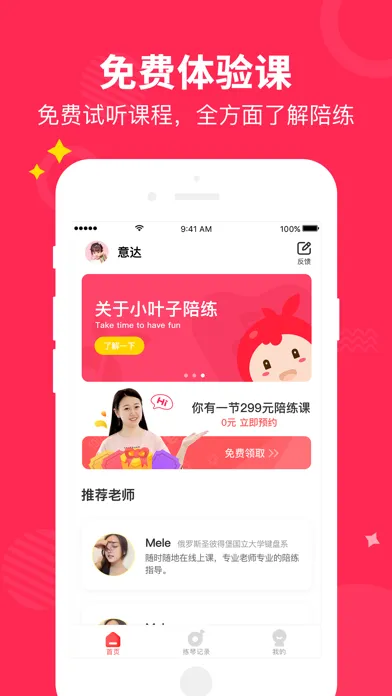 小叶子钢琴1v1陪练 Screenshots