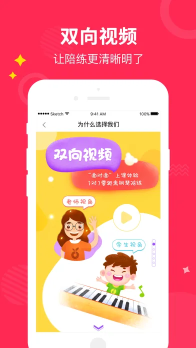 小叶子钢琴1v1陪练 Screenshots