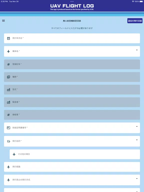 UAV Flight Log iPad 应用截图