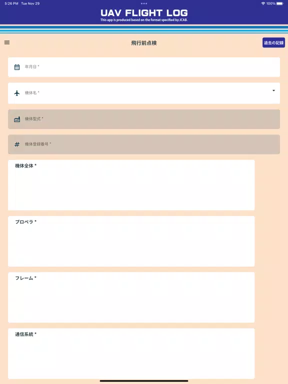 UAV Flight Log iPad 应用截图