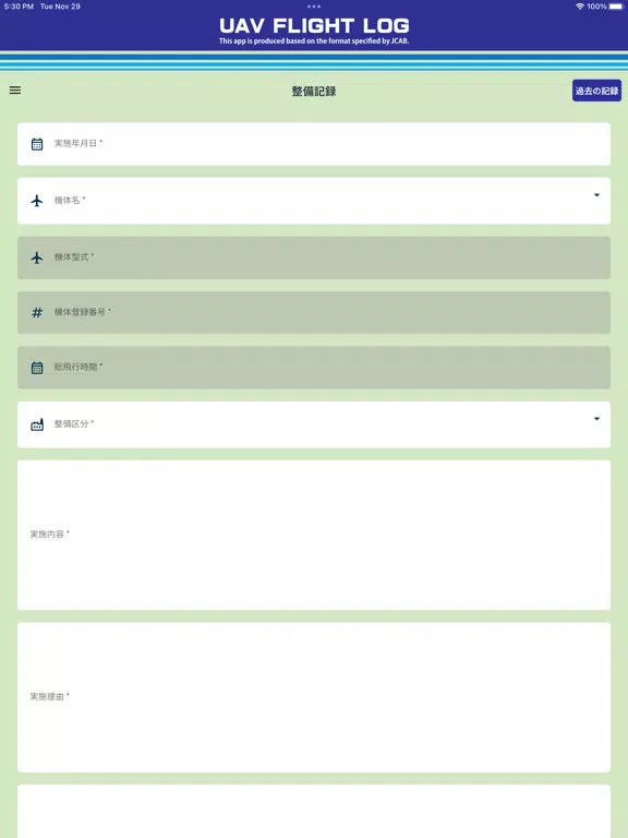 UAV Flight Log iPad 应用截图