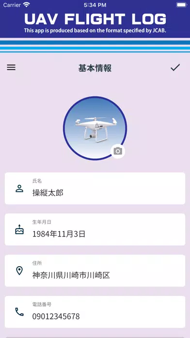 UAV Flight Log应用截图