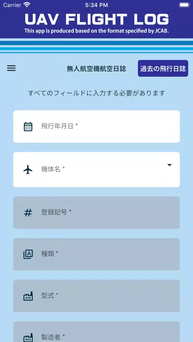UAV Flight Log应用截图